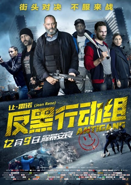 反黑行动组 2015 反黑行动组 2015